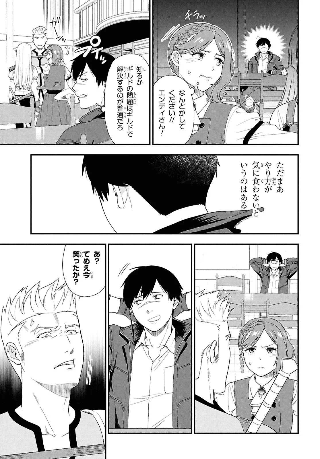 Tensei Bonjin no Eiyuu-Sakusei Kyoushitsu Chapter 1 20ページ