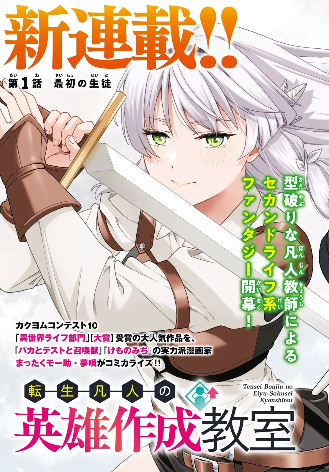 Tensei Bonjin no Eiyuu-Sakusei Kyoushitsu Chapter 1 3ページ