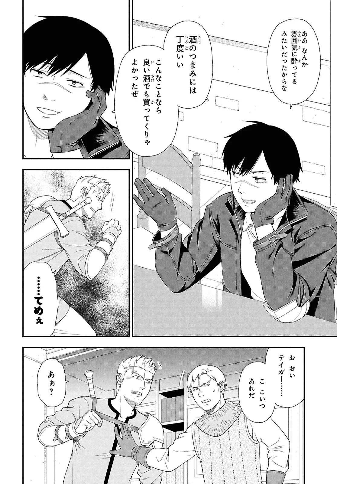 Tensei Bonjin no Eiyuu-Sakusei Kyoushitsu Chapter 1 21ページ