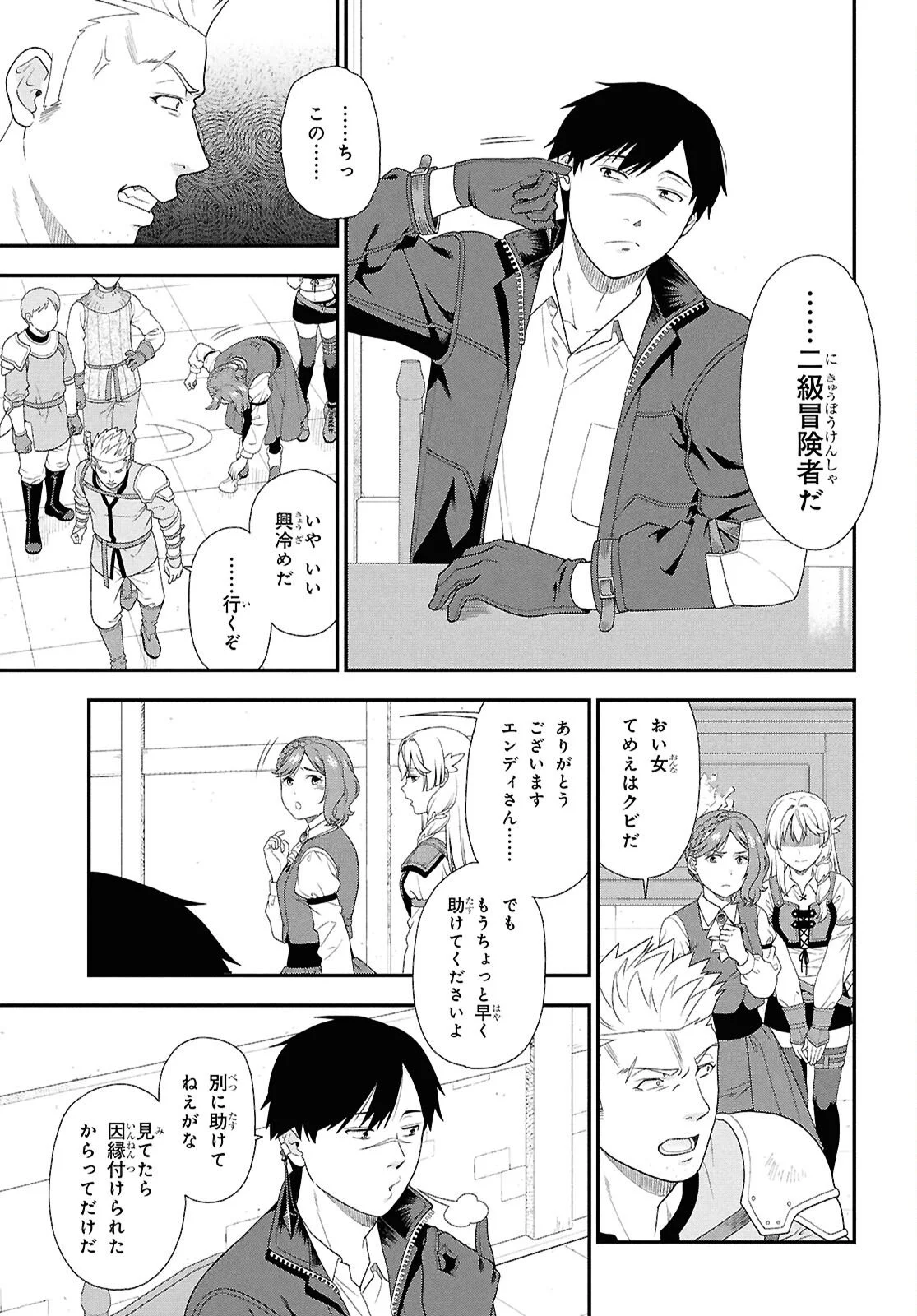 Tensei Bonjin no Eiyuu-Sakusei Kyoushitsu Chapter 1 22ページ