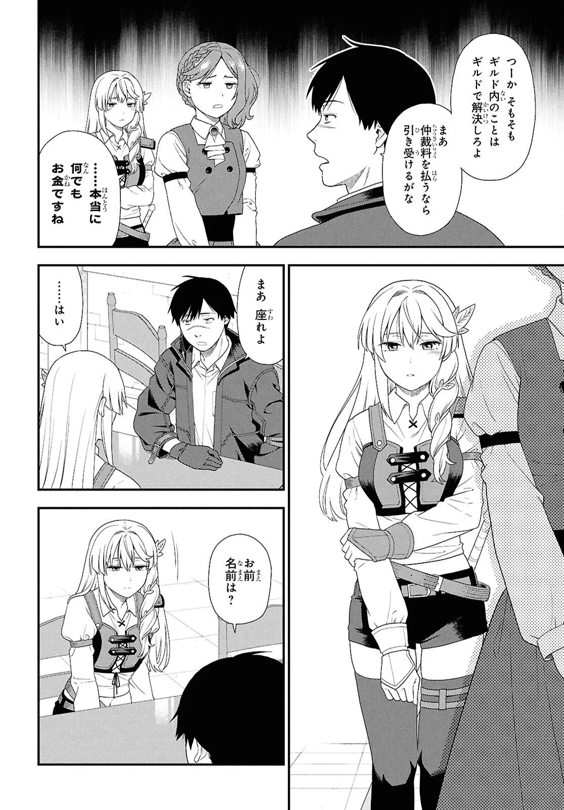 Tensei Bonjin no Eiyuu-Sakusei Kyoushitsu Chapter 1 23ページ