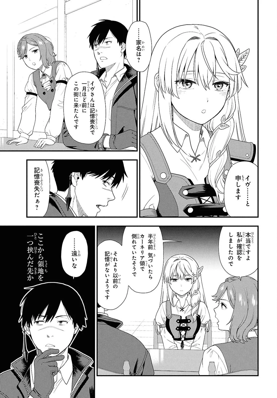 Tensei Bonjin no Eiyuu-Sakusei Kyoushitsu Chapter 1 24ページ
