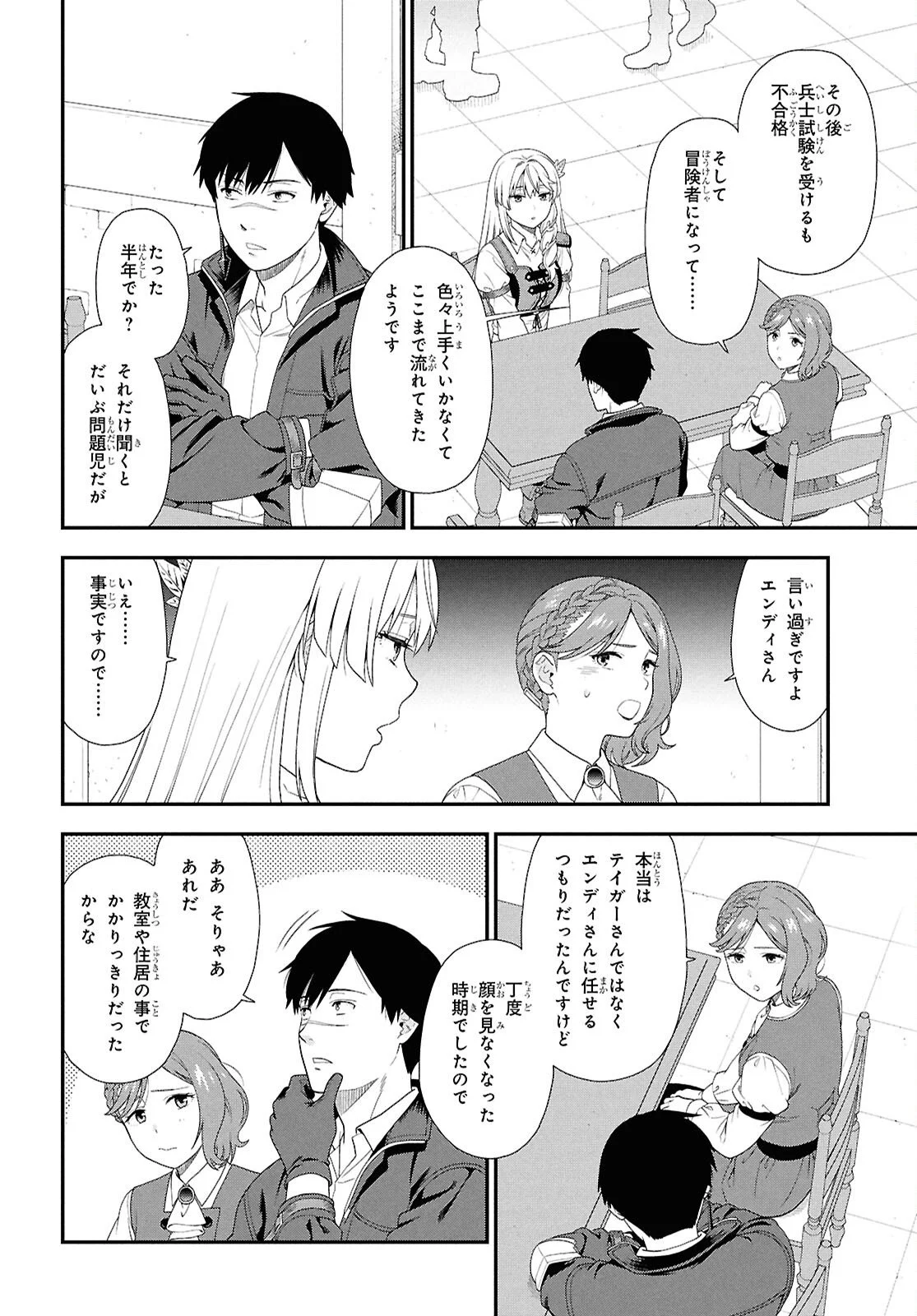 Tensei Bonjin no Eiyuu-Sakusei Kyoushitsu Chapter 1 25ページ