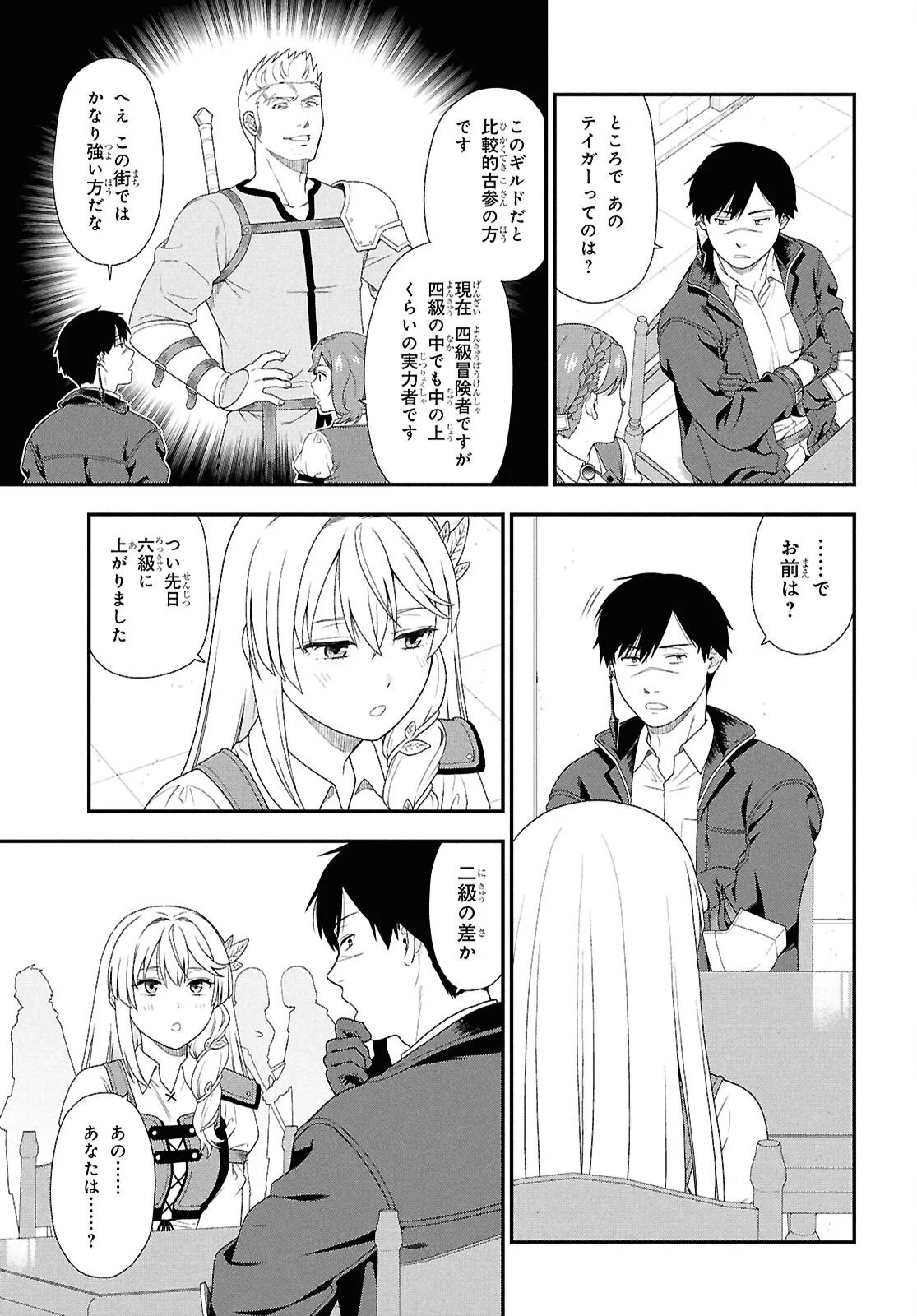 Tensei Bonjin no Eiyuu-Sakusei Kyoushitsu Chapter 1 26ページ