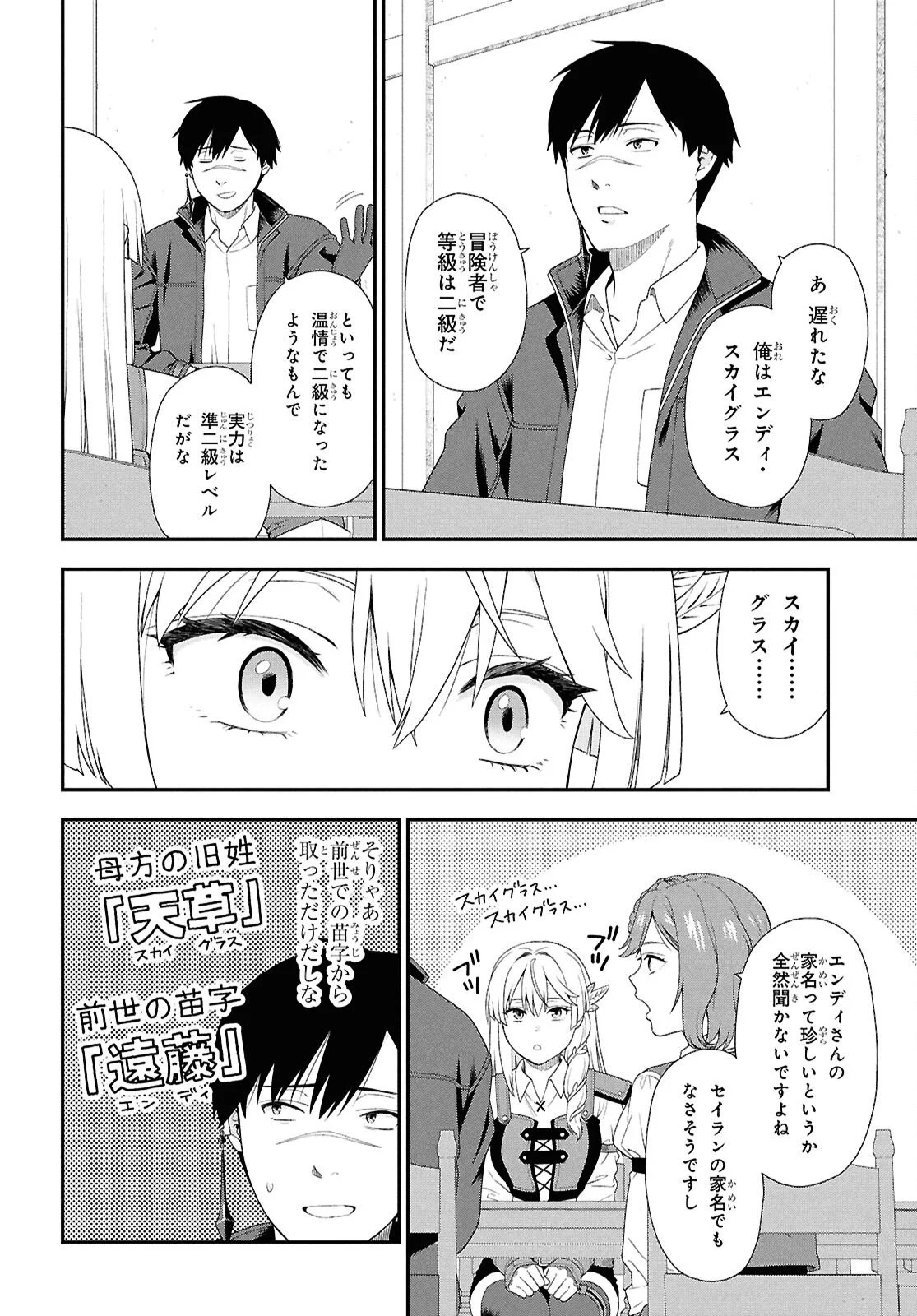 Tensei Bonjin no Eiyuu-Sakusei Kyoushitsu Chapter 1 27ページ