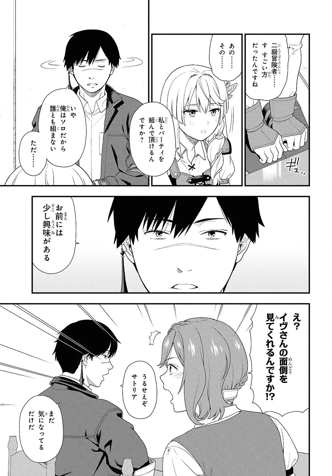 Tensei Bonjin no Eiyuu-Sakusei Kyoushitsu Chapter 1 28ページ
