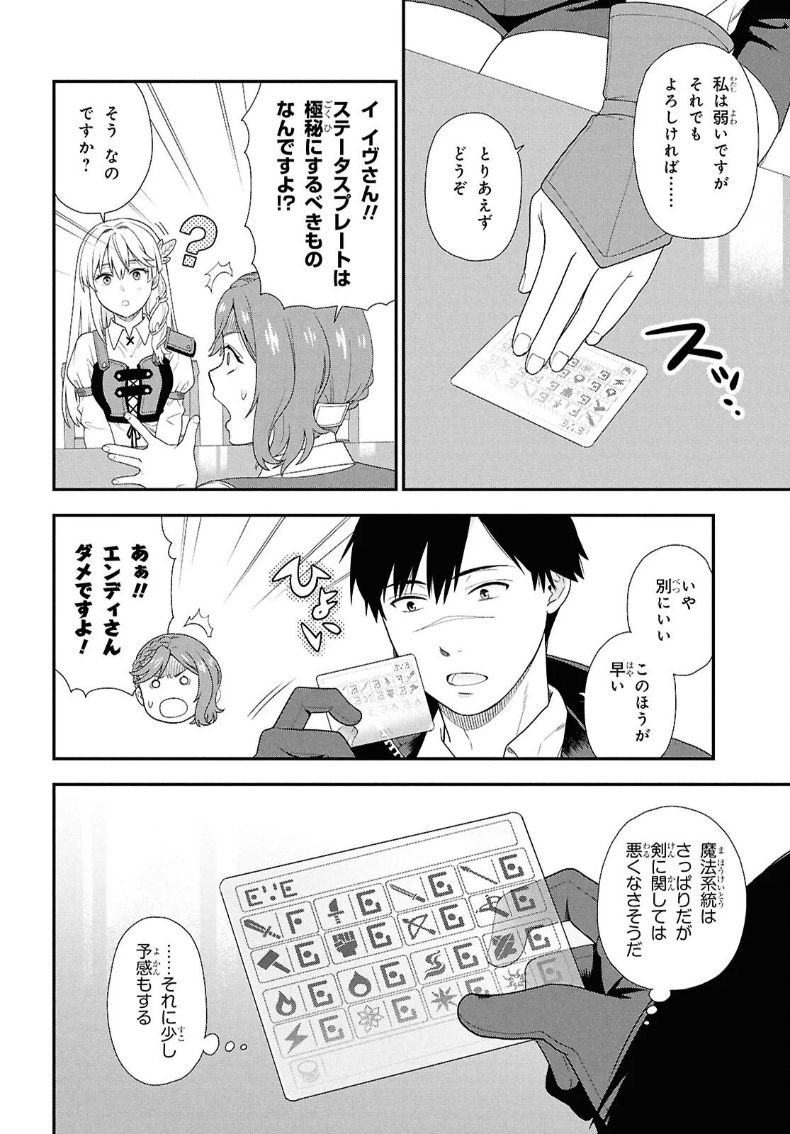 Tensei Bonjin no Eiyuu-Sakusei Kyoushitsu Chapter 1 29ページ