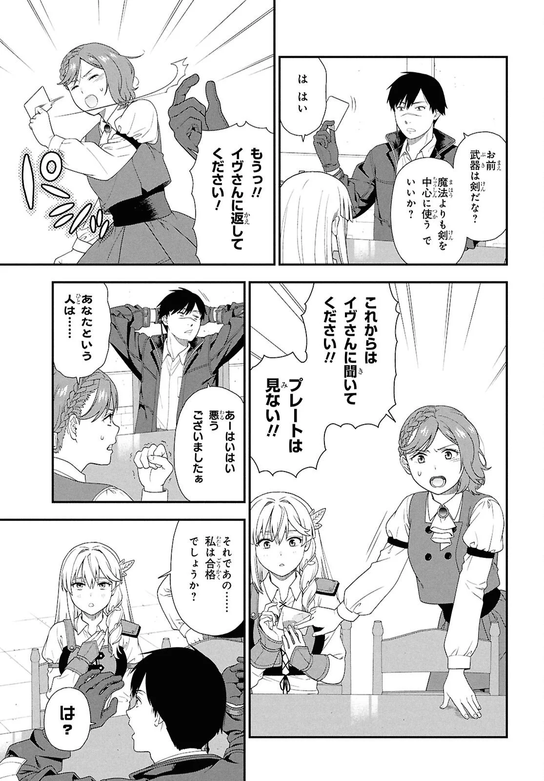 Tensei Bonjin no Eiyuu-Sakusei Kyoushitsu Chapter 1 30ページ