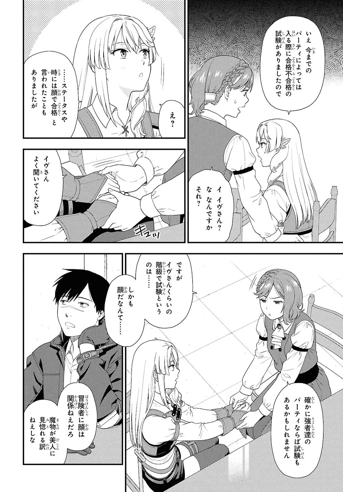 Tensei Bonjin no Eiyuu-Sakusei Kyoushitsu Chapter 1 31ページ