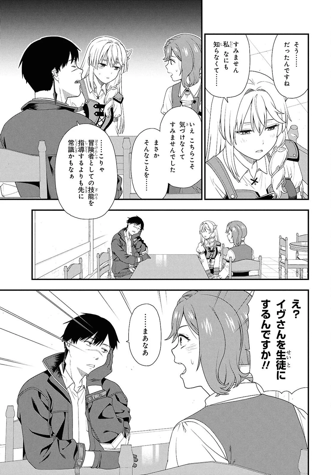 Tensei Bonjin no Eiyuu-Sakusei Kyoushitsu Chapter 1 32ページ