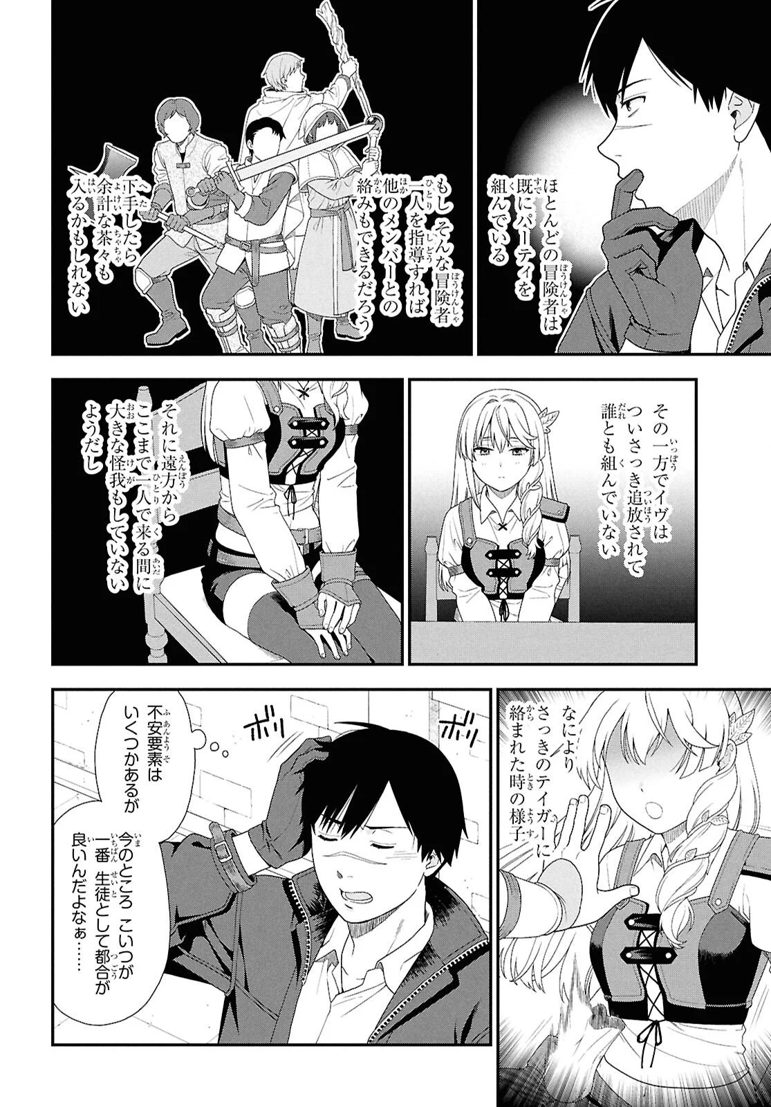 Tensei Bonjin no Eiyuu-Sakusei Kyoushitsu Chapter 1 33ページ