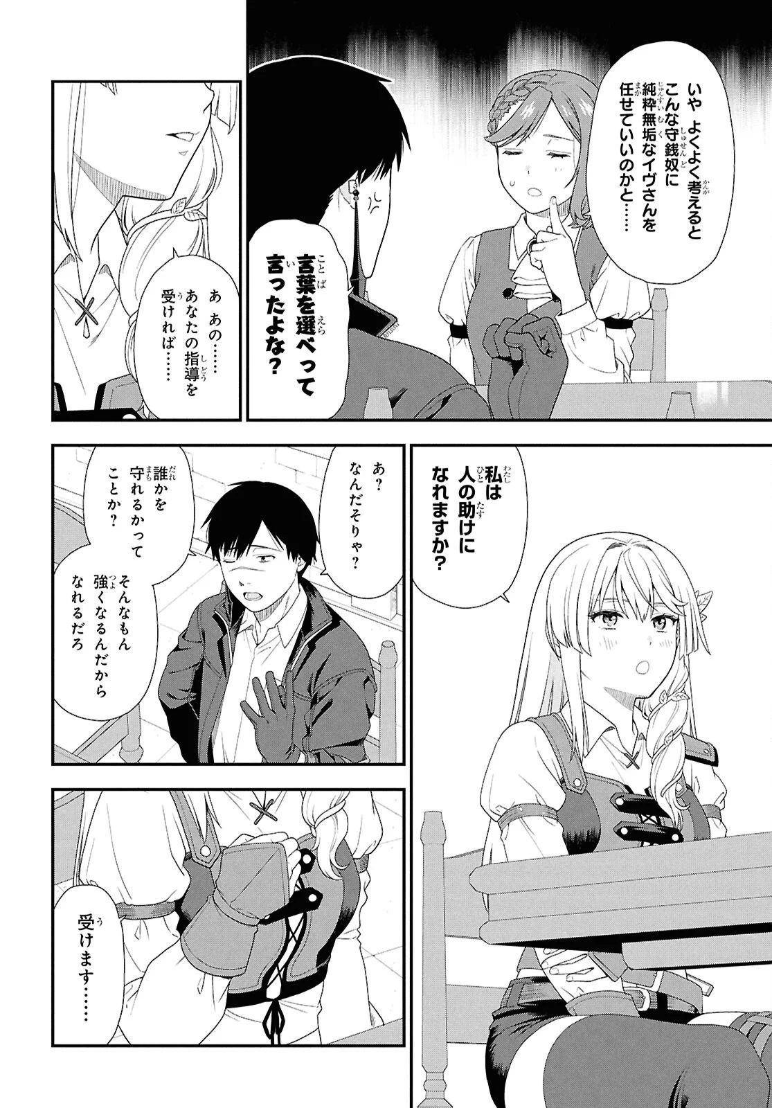 Tensei Bonjin no Eiyuu-Sakusei Kyoushitsu Chapter 1 35ページ