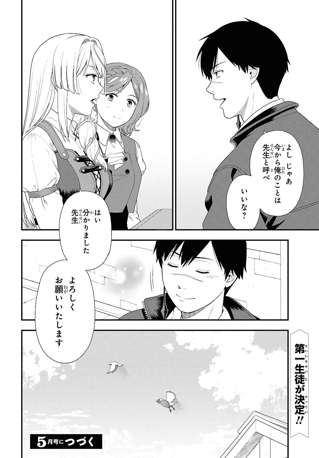 Tensei Bonjin no Eiyuu-Sakusei Kyoushitsu Chapter 1 37ページ