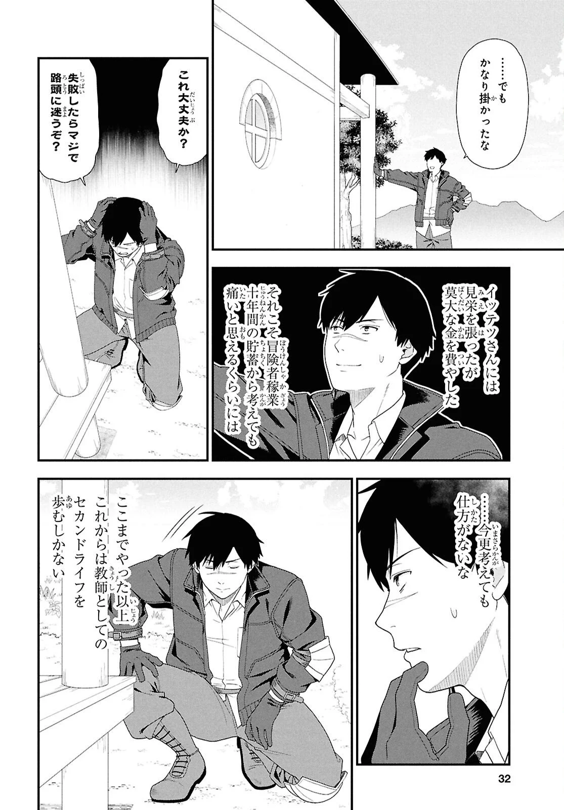 Tensei Bonjin no Eiyuu-Sakusei Kyoushitsu Chapter 1 5ページ