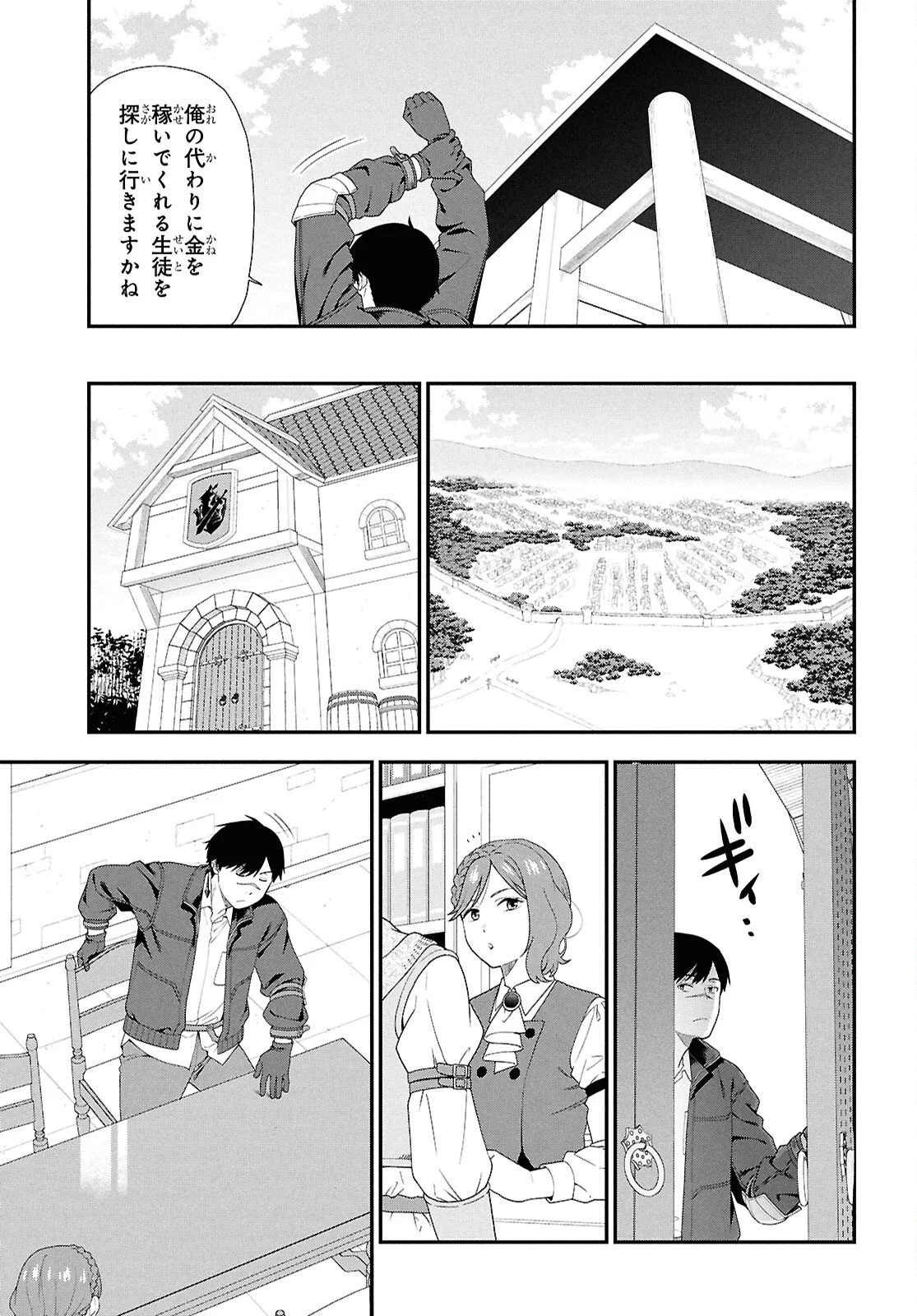 Tensei Bonjin no Eiyuu-Sakusei Kyoushitsu Chapter 1 6ページ
