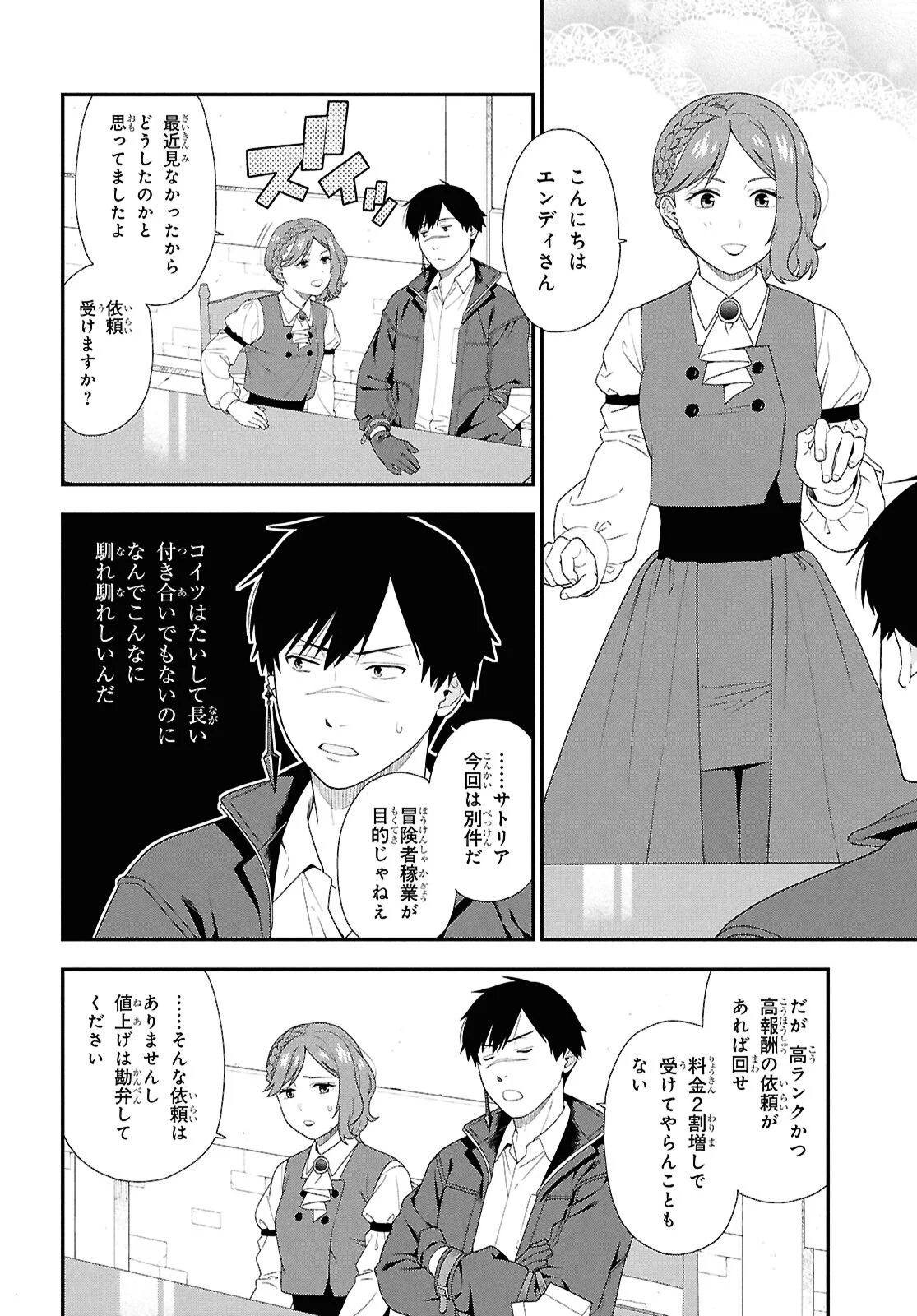 Tensei Bonjin no Eiyuu-Sakusei Kyoushitsu Chapter 1 7ページ
