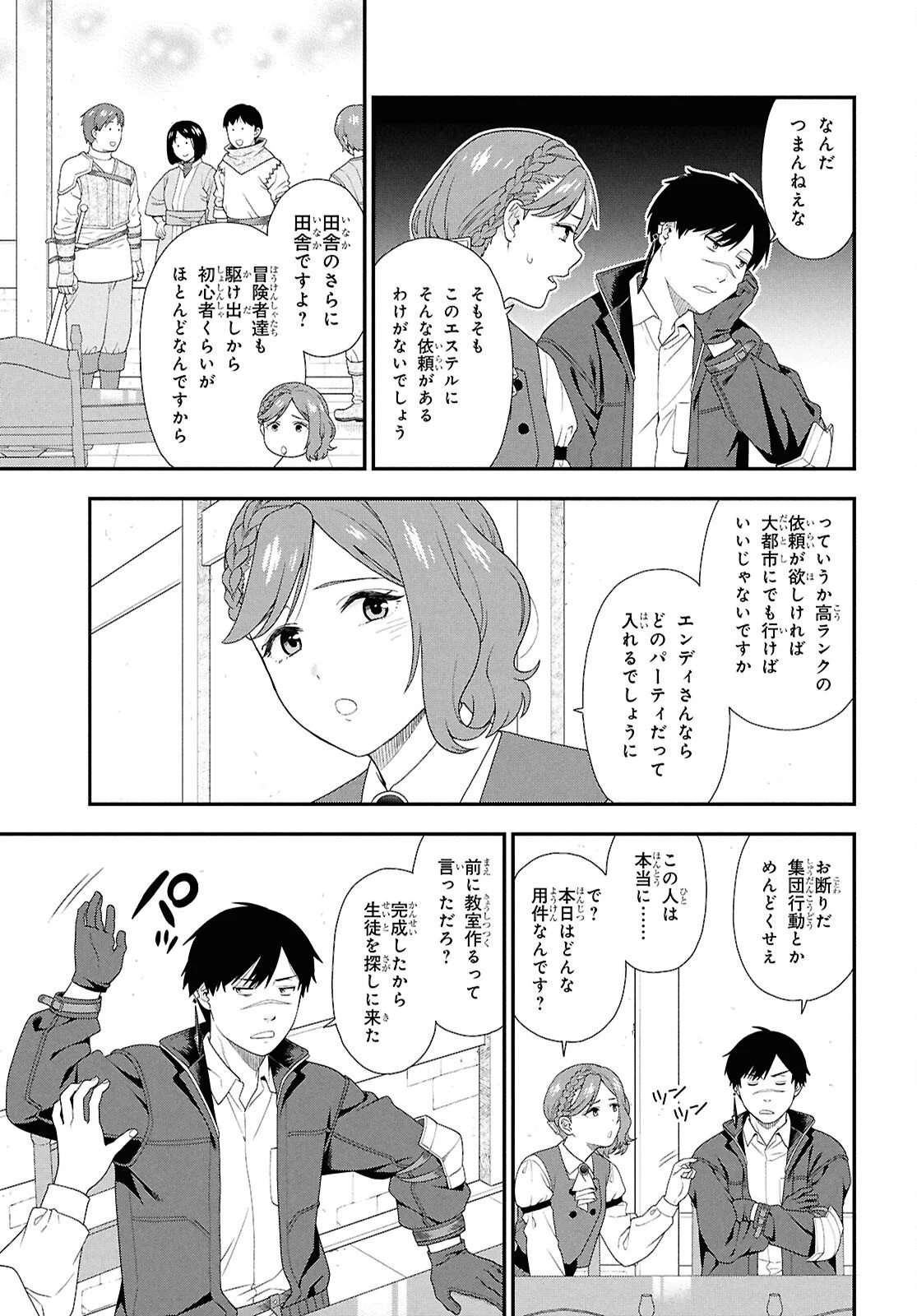 Tensei Bonjin no Eiyuu-Sakusei Kyoushitsu Chapter 1 8ページ