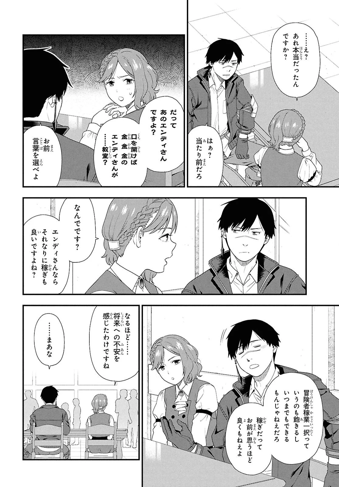 Tensei Bonjin no Eiyuu-Sakusei Kyoushitsu Chapter 1 9ページ