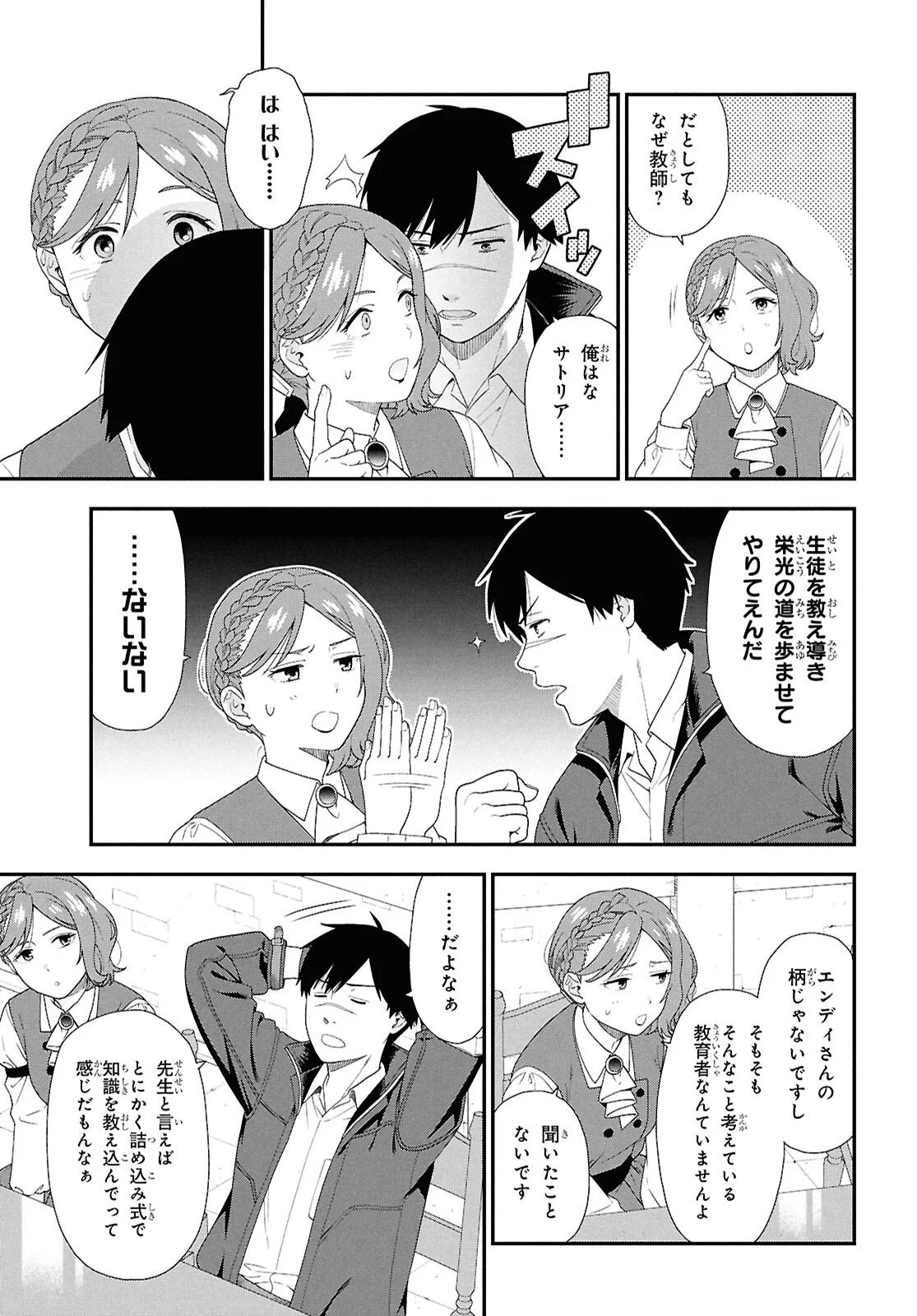 Tensei Bonjin no Eiyuu-Sakusei Kyoushitsu Chapter 1 10ページ