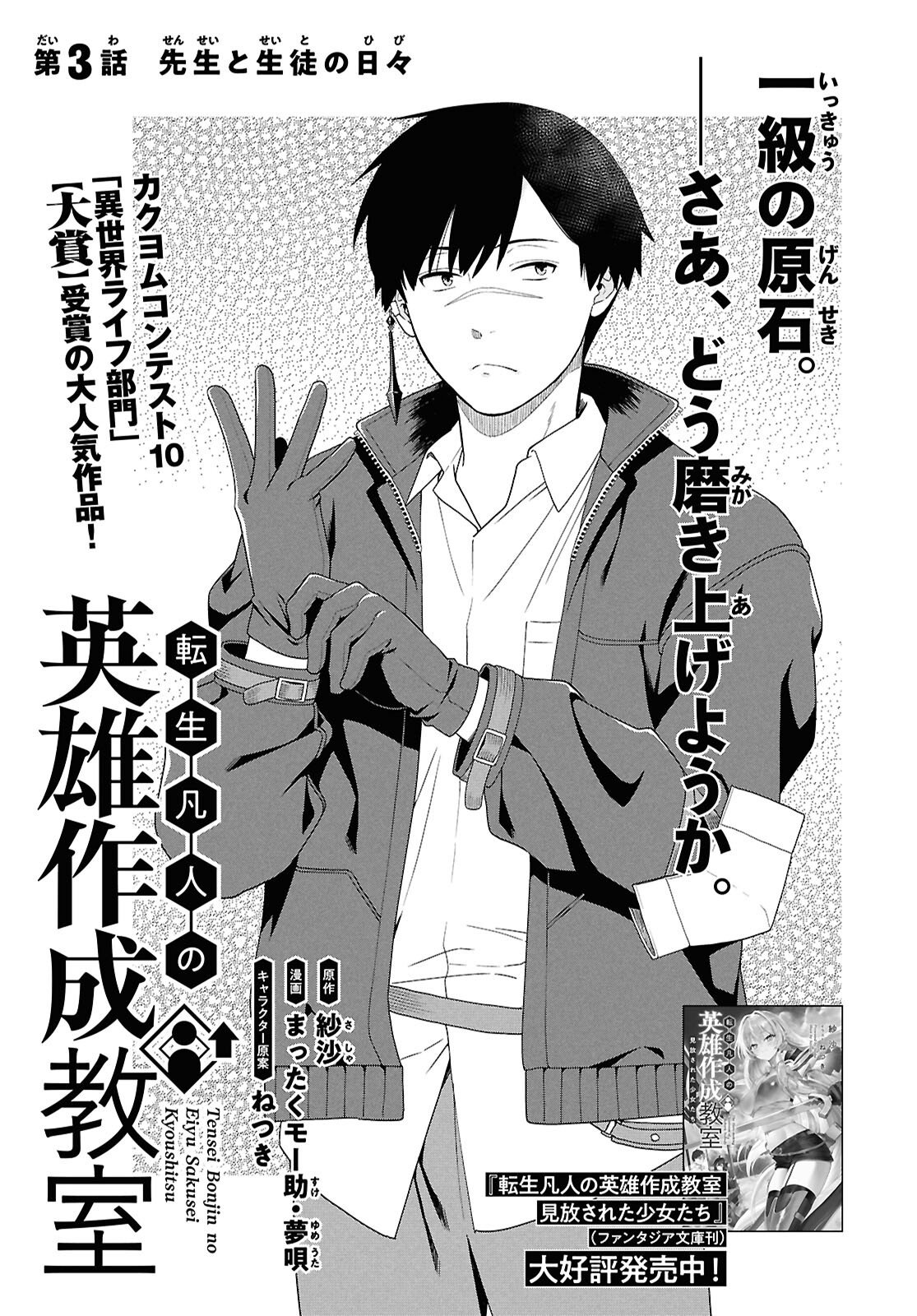 Tensei Bonjin no Eiyuu-Sakusei Kyoushitsu Chapter 3 1ページ