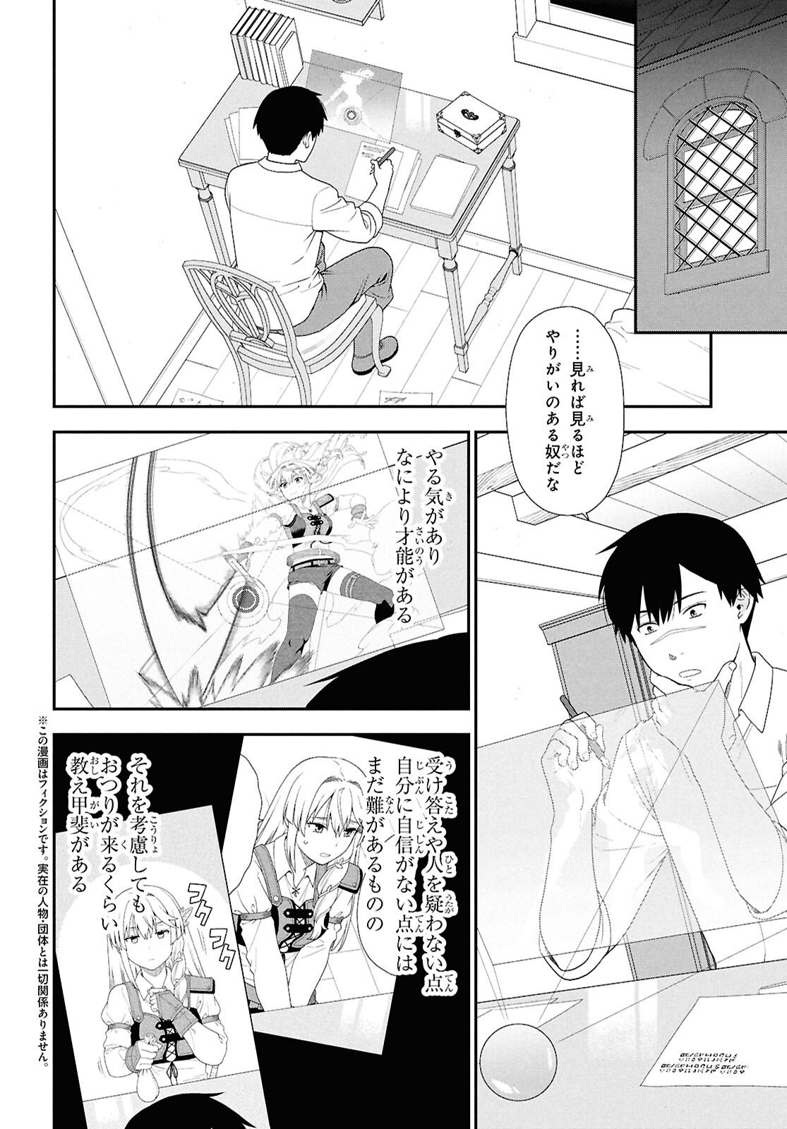 Tensei Bonjin no Eiyuu-Sakusei Kyoushitsu Chapter 3 2ページ