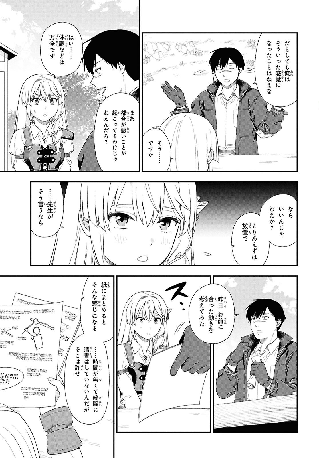 Tensei Bonjin no Eiyuu-Sakusei Kyoushitsu Chapter 3 11ページ