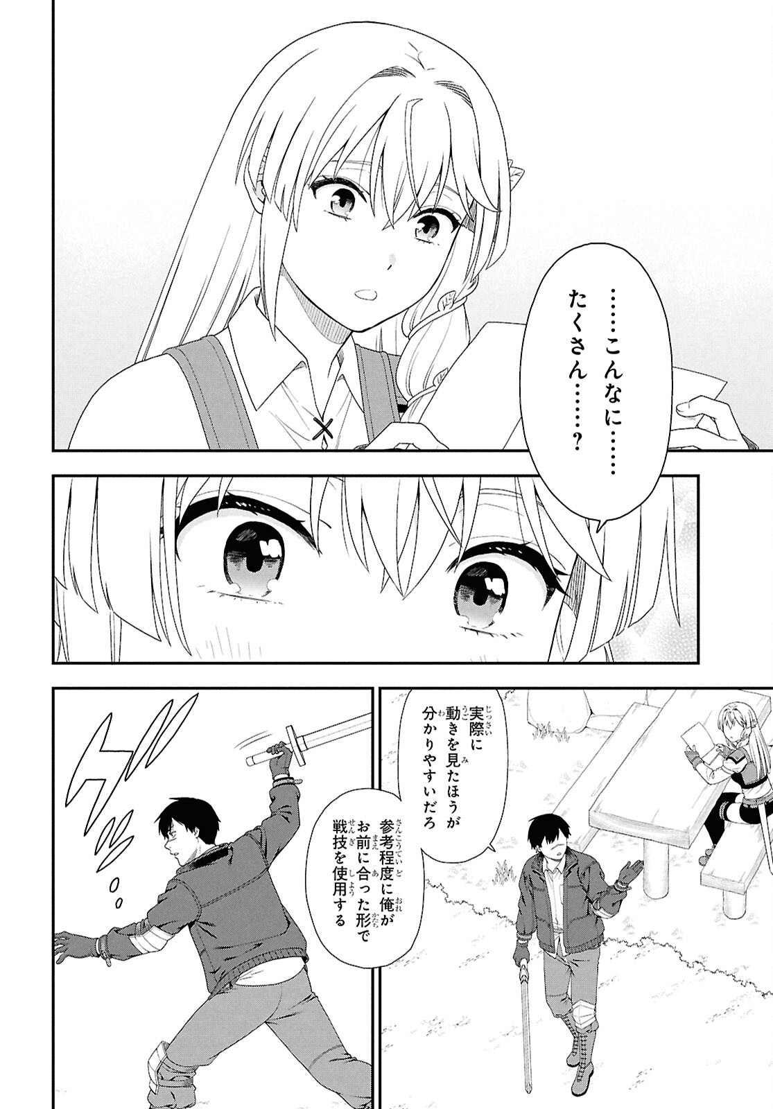 Tensei Bonjin no Eiyuu-Sakusei Kyoushitsu Chapter 3 12ページ