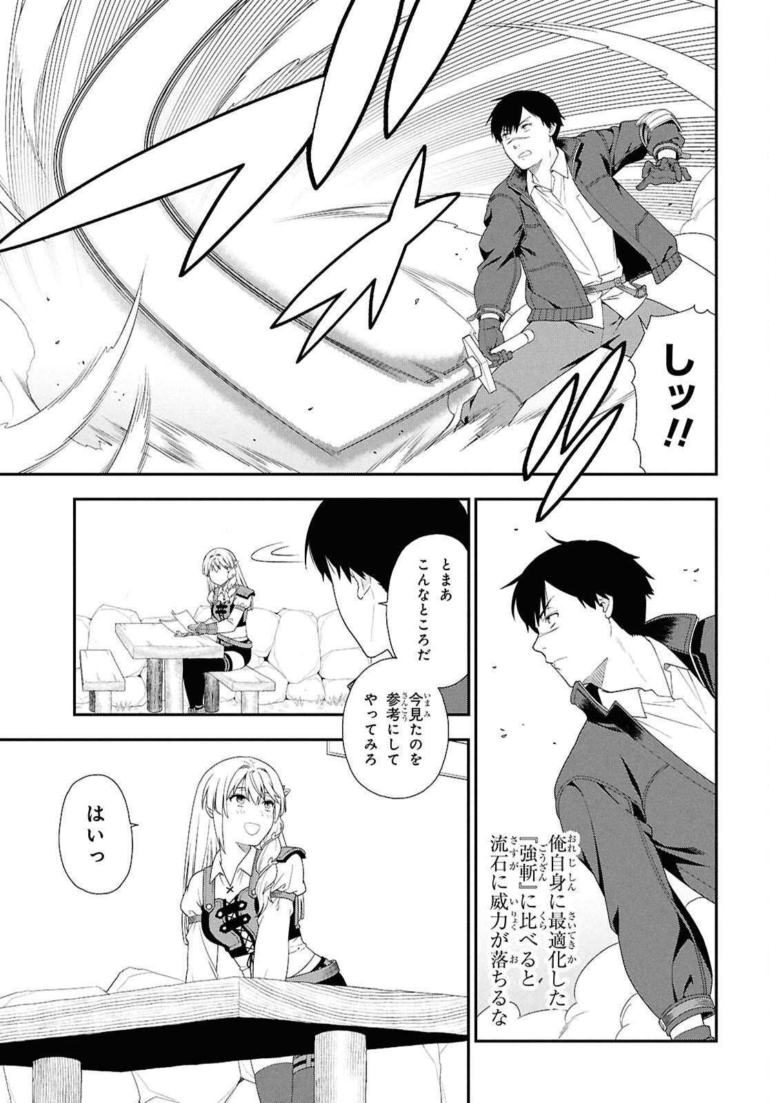 Tensei Bonjin no Eiyuu-Sakusei Kyoushitsu Chapter 3 13ページ