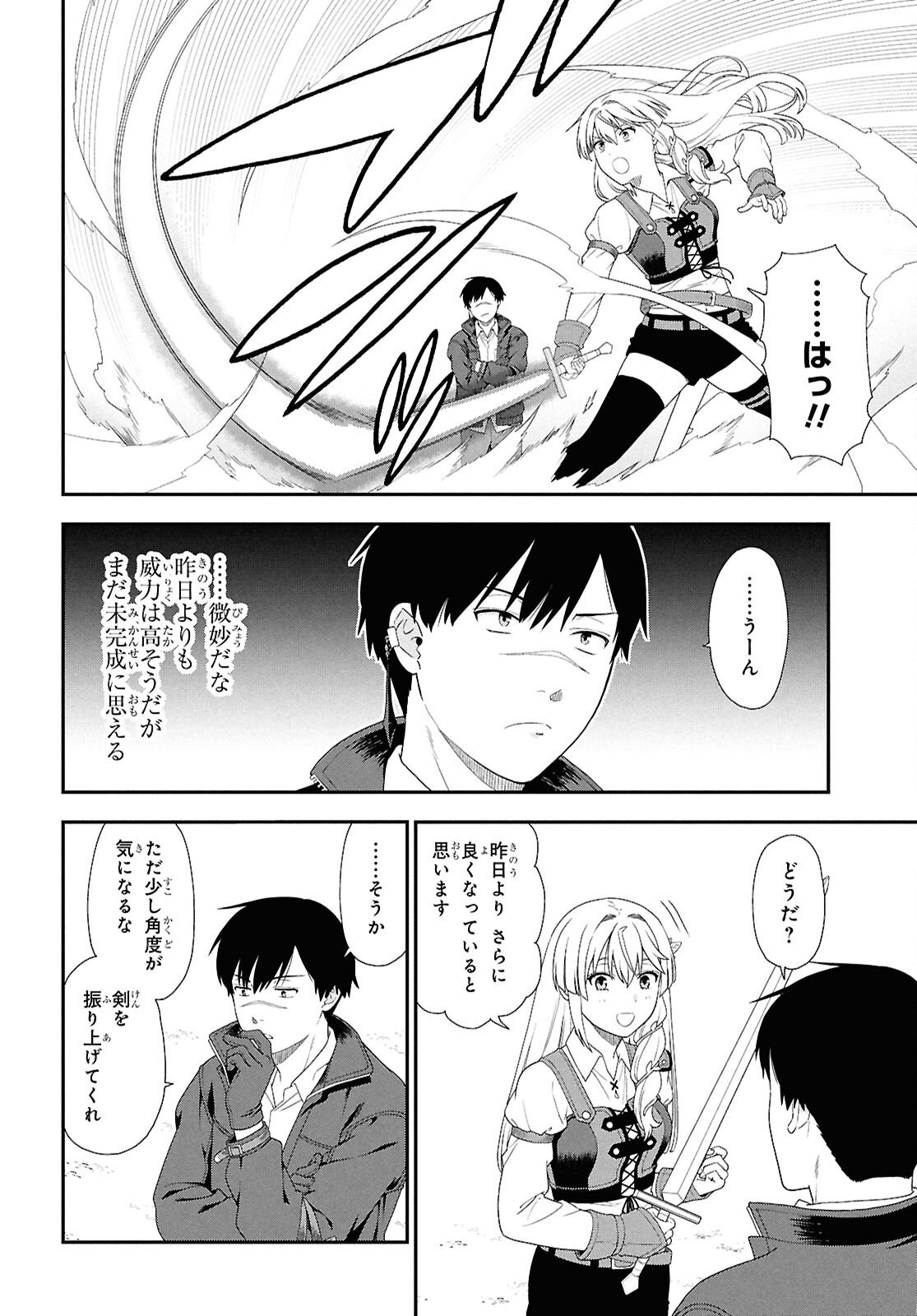 Tensei Bonjin no Eiyuu-Sakusei Kyoushitsu Chapter 3 14ページ