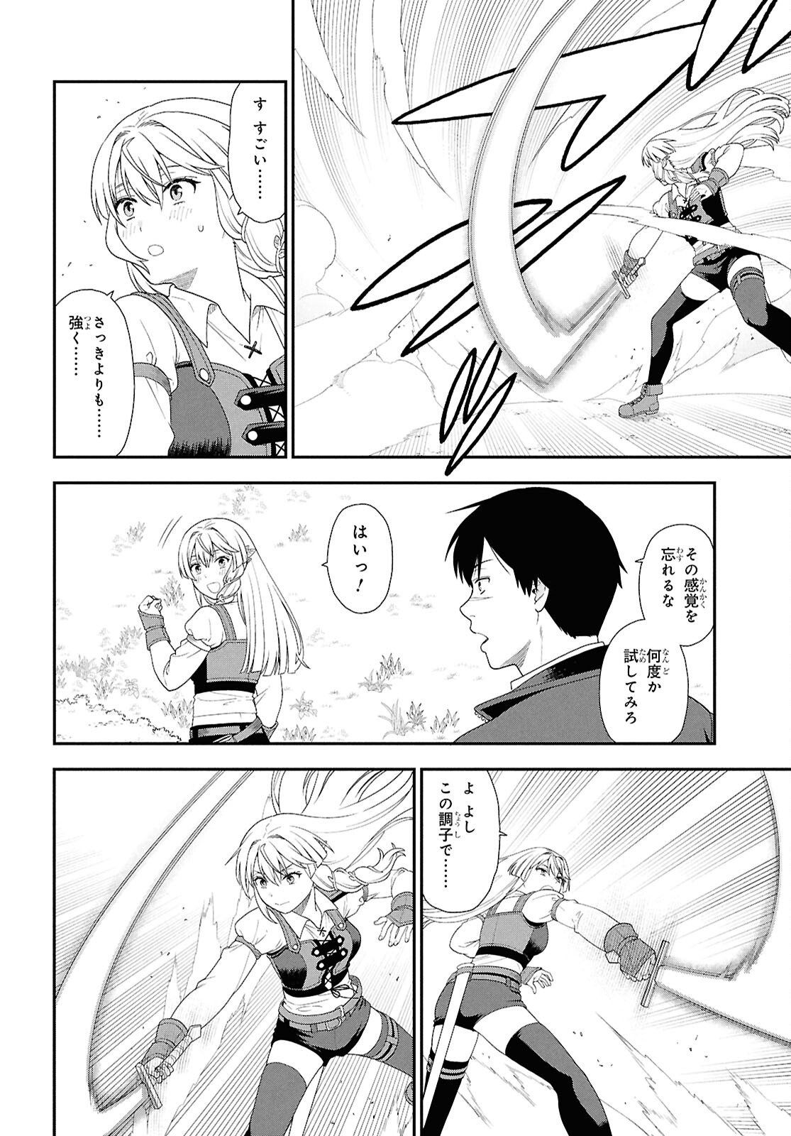 Tensei Bonjin no Eiyuu-Sakusei Kyoushitsu Chapter 3 16ページ