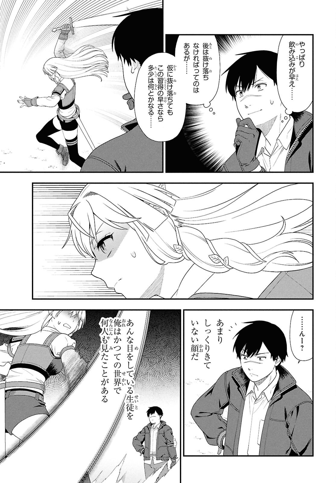 Tensei Bonjin no Eiyuu-Sakusei Kyoushitsu Chapter 3 17ページ