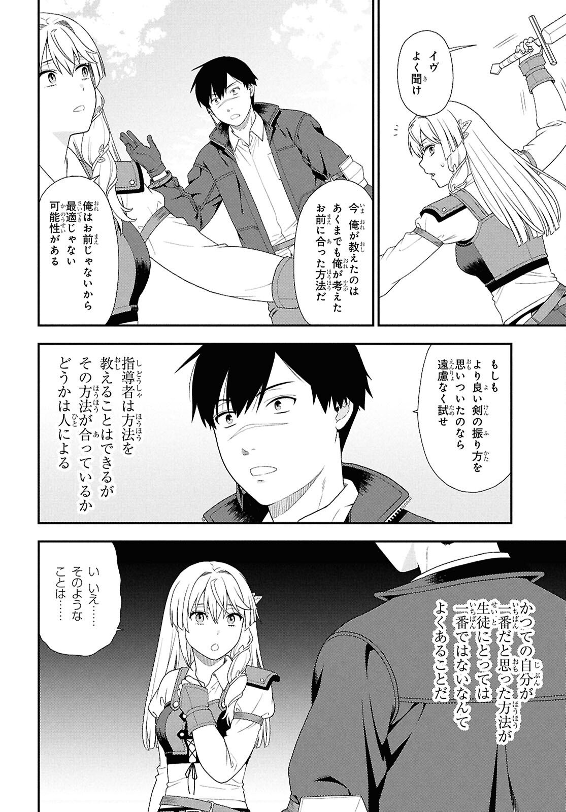 Tensei Bonjin no Eiyuu-Sakusei Kyoushitsu Chapter 3 18ページ