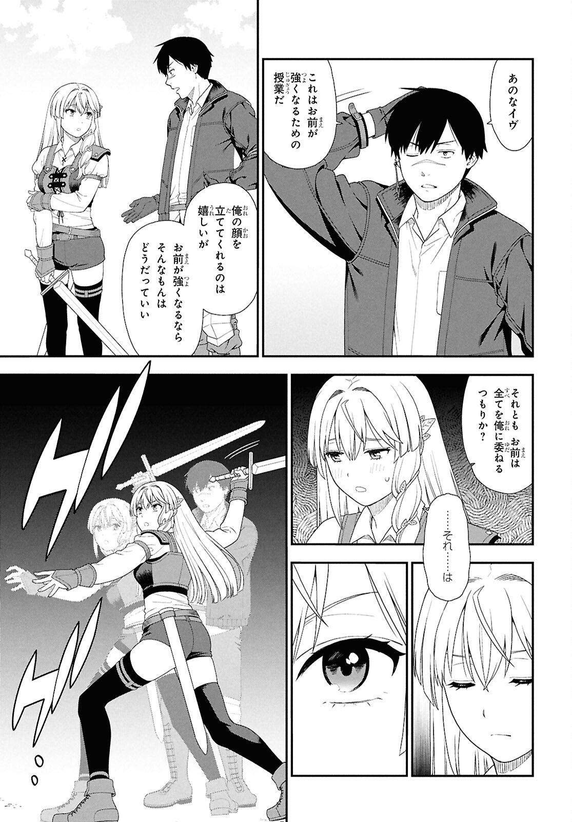 Tensei Bonjin no Eiyuu-Sakusei Kyoushitsu Chapter 3 19ページ