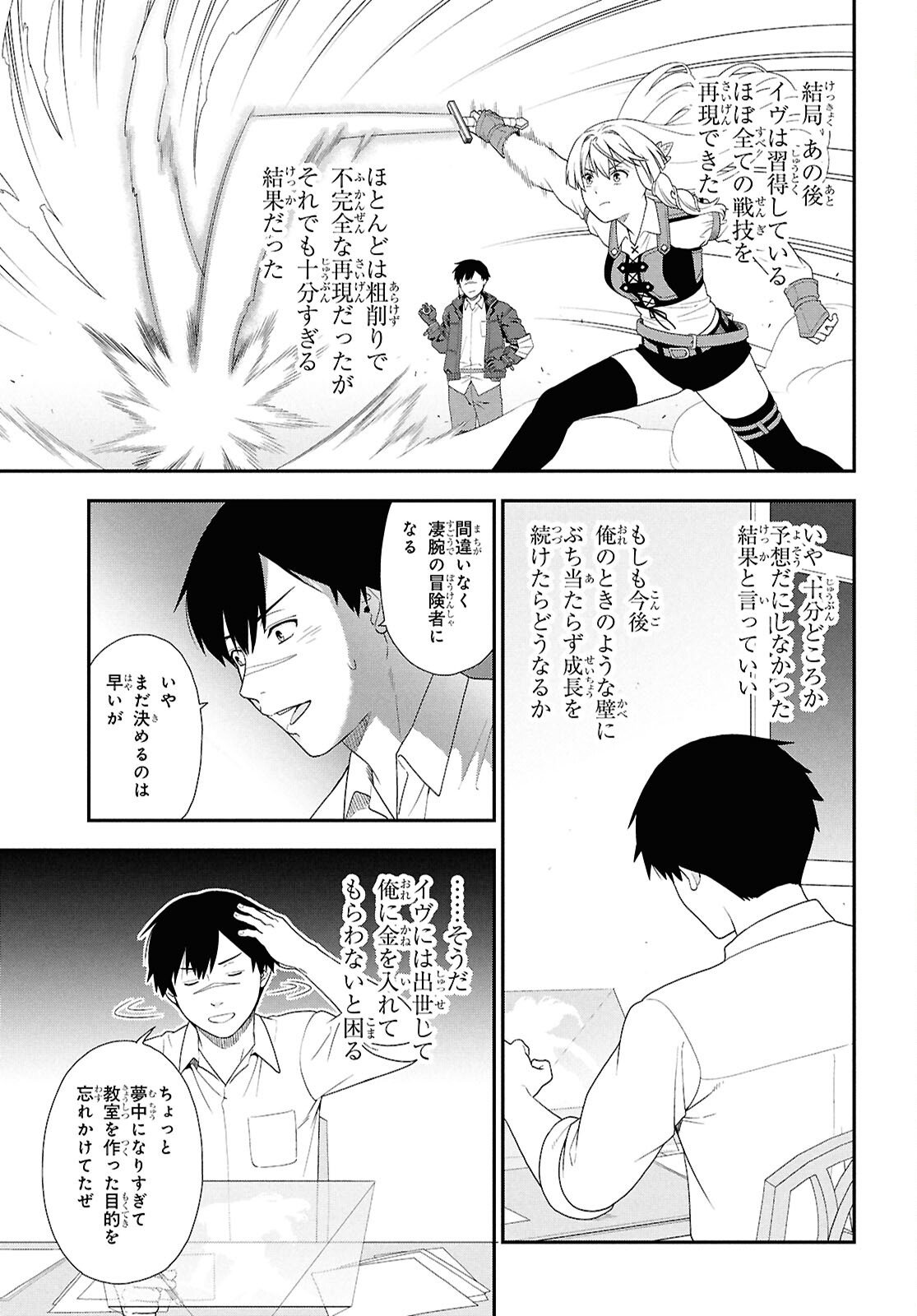 Tensei Bonjin no Eiyuu-Sakusei Kyoushitsu Chapter 3 3ページ