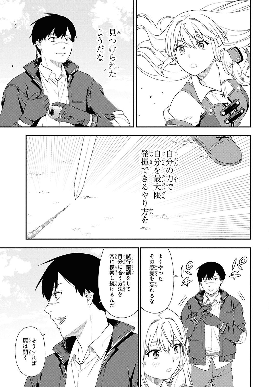 Tensei Bonjin no Eiyuu-Sakusei Kyoushitsu Chapter 3 21ページ