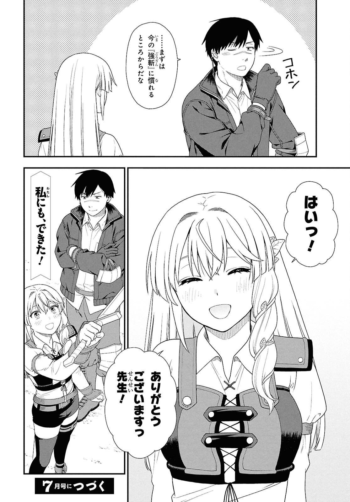 Tensei Bonjin no Eiyuu-Sakusei Kyoushitsu Chapter 3 22ページ