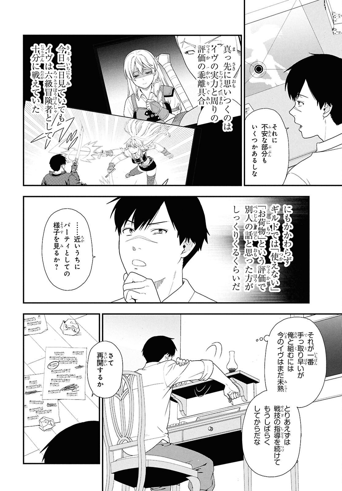 Tensei Bonjin no Eiyuu-Sakusei Kyoushitsu Chapter 3 4ページ