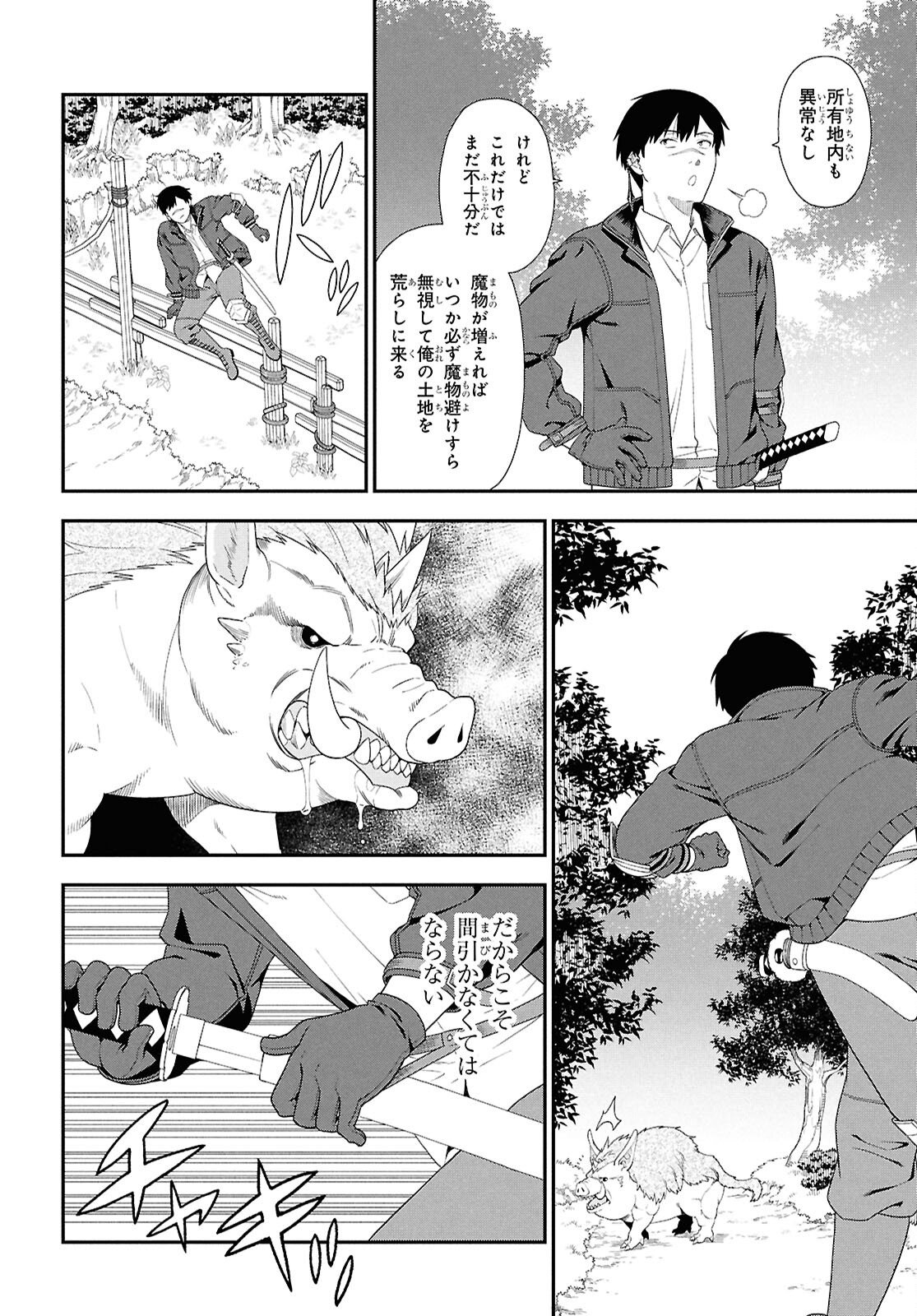 Tensei Bonjin no Eiyuu-Sakusei Kyoushitsu Chapter 3 6ページ