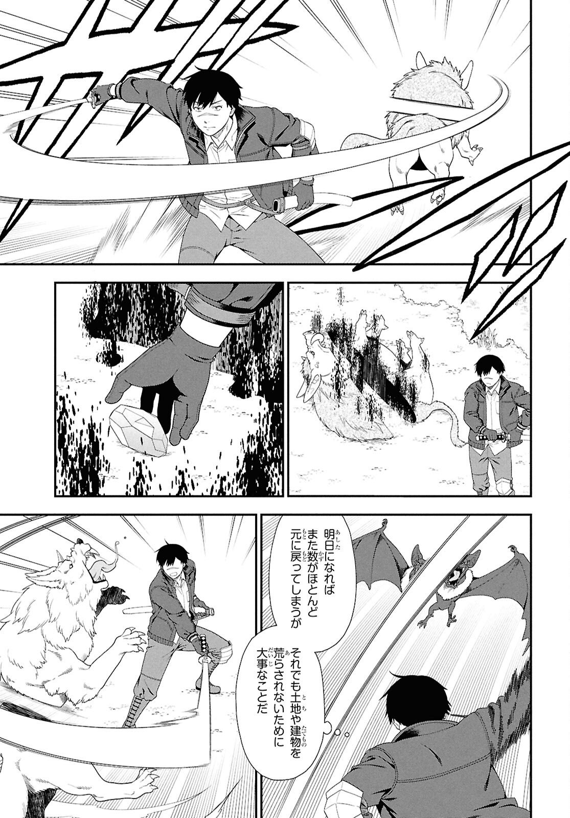 Tensei Bonjin no Eiyuu-Sakusei Kyoushitsu Chapter 3 7ページ