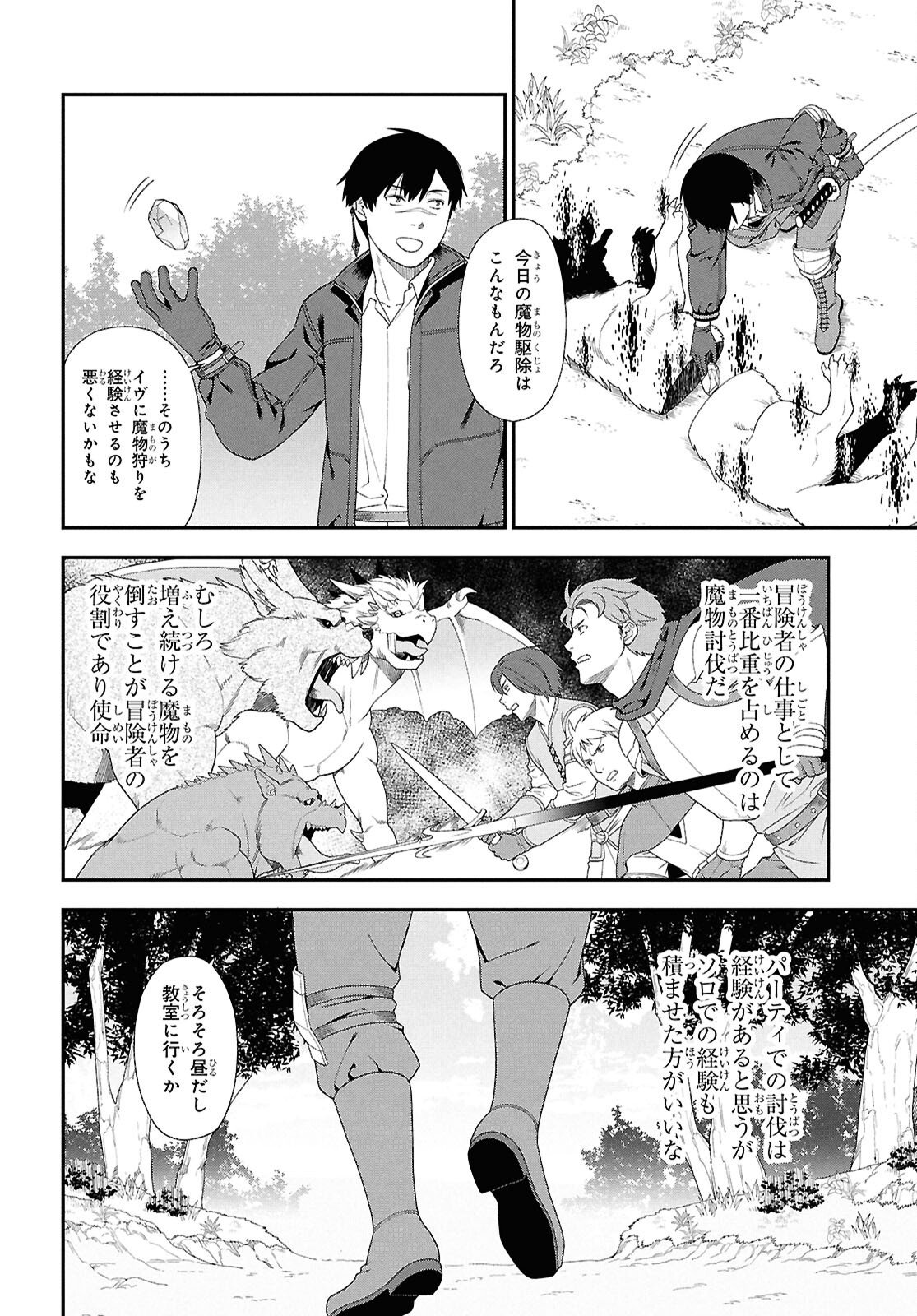 Tensei Bonjin no Eiyuu-Sakusei Kyoushitsu Chapter 3 8ページ