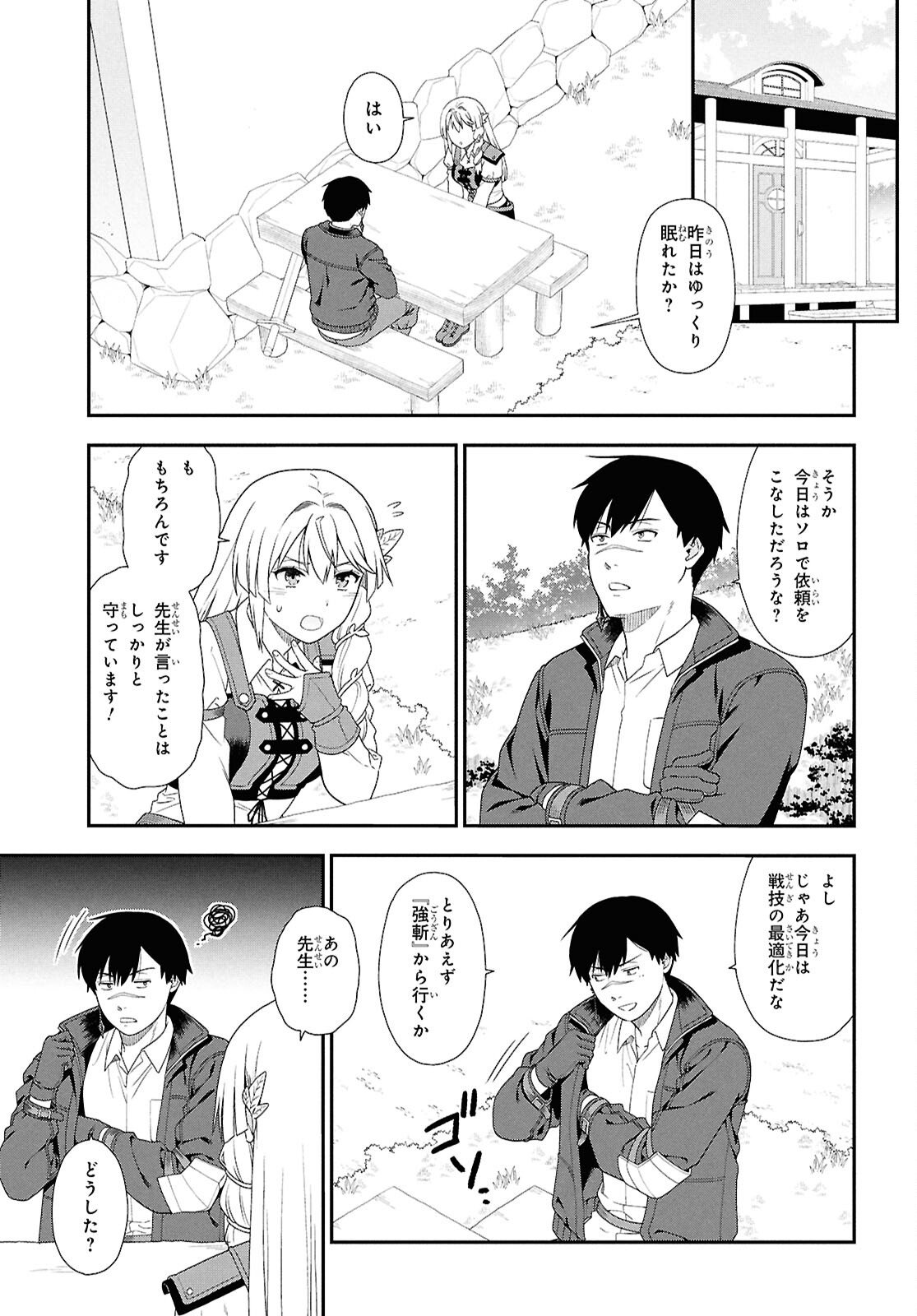 Tensei Bonjin no Eiyuu-Sakusei Kyoushitsu Chapter 3 9ページ