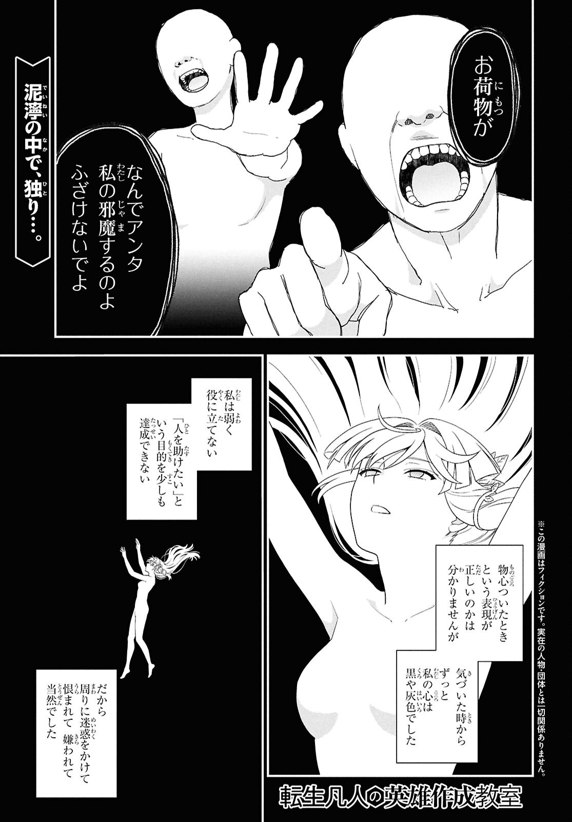 Tensei Bonjin no Eiyuu-Sakusei Kyoushitsu Chapter 4 1ページ