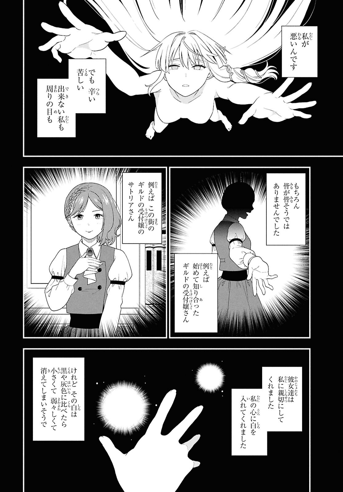 Tensei Bonjin no Eiyuu-Sakusei Kyoushitsu Chapter 4 2ページ