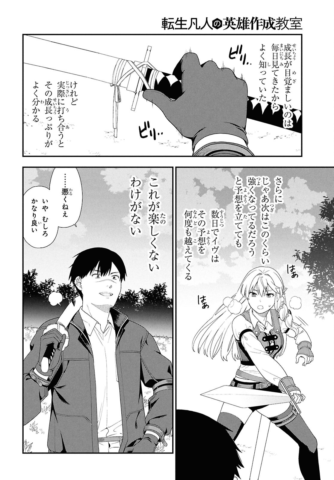 Tensei Bonjin no Eiyuu-Sakusei Kyoushitsu Chapter 4 12ページ
