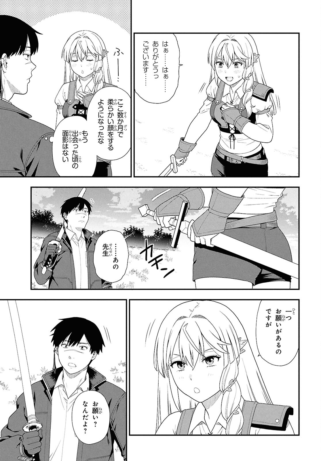 Tensei Bonjin no Eiyuu-Sakusei Kyoushitsu Chapter 4 13ページ