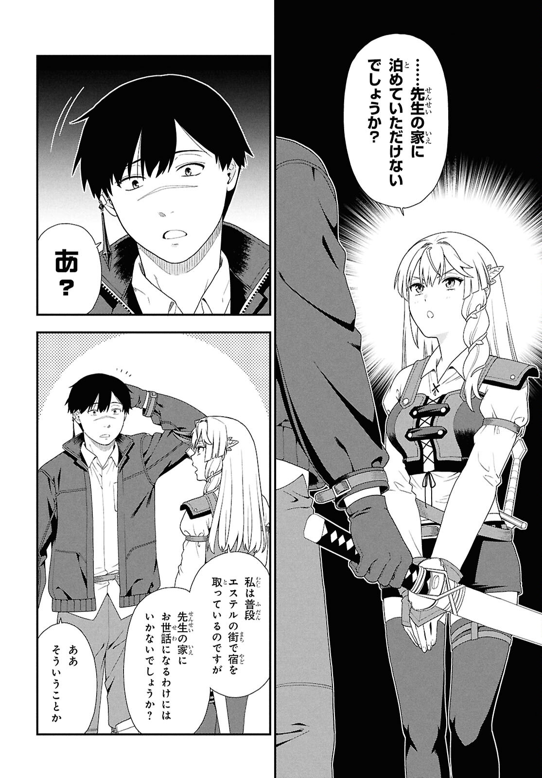Tensei Bonjin no Eiyuu-Sakusei Kyoushitsu Chapter 4 14ページ