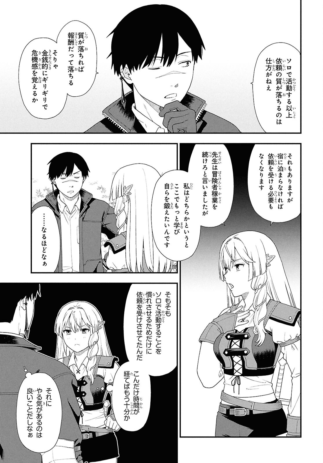 Tensei Bonjin no Eiyuu-Sakusei Kyoushitsu Chapter 4 15ページ
