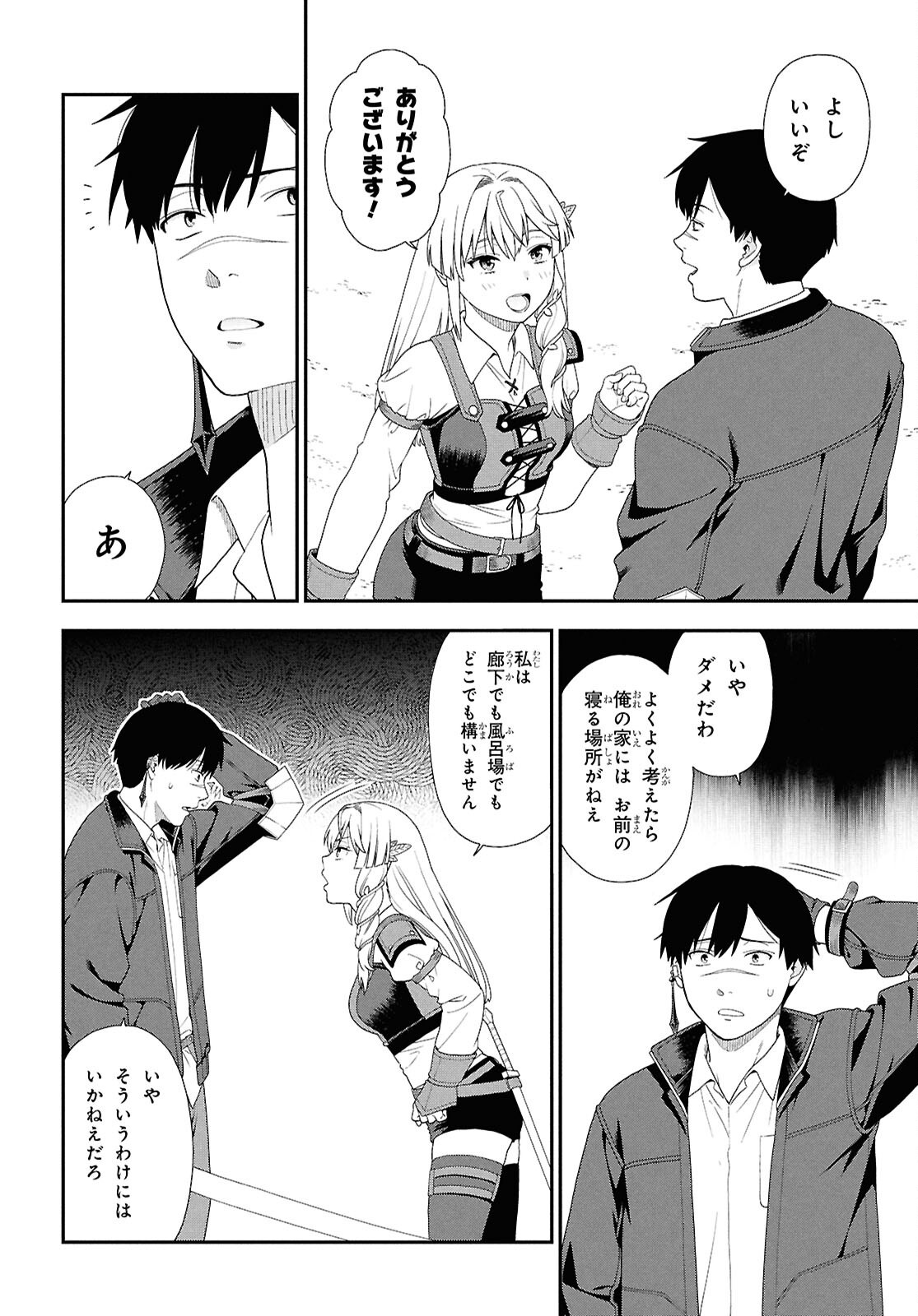 Tensei Bonjin no Eiyuu-Sakusei Kyoushitsu Chapter 4 16ページ