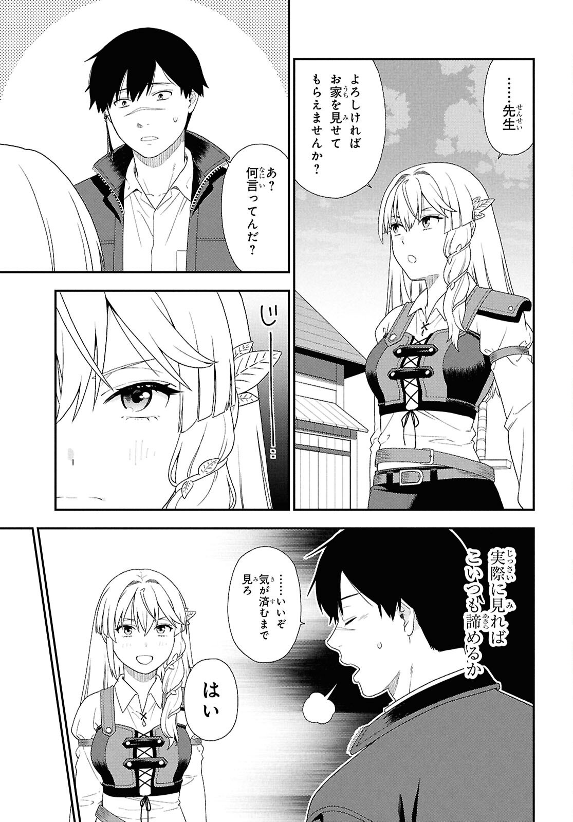 Tensei Bonjin no Eiyuu-Sakusei Kyoushitsu Chapter 4 17ページ