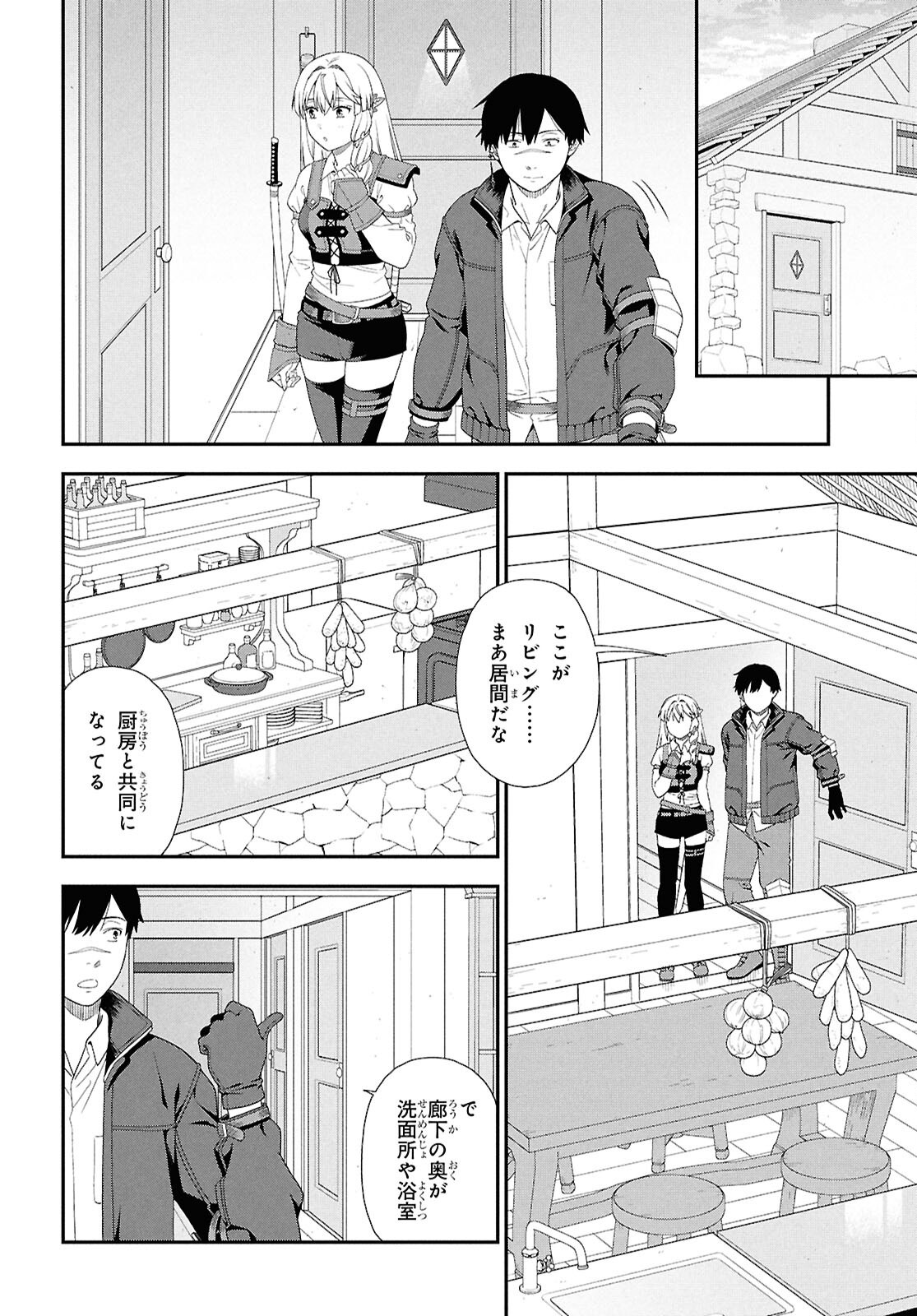 Tensei Bonjin no Eiyuu-Sakusei Kyoushitsu Chapter 4 18ページ